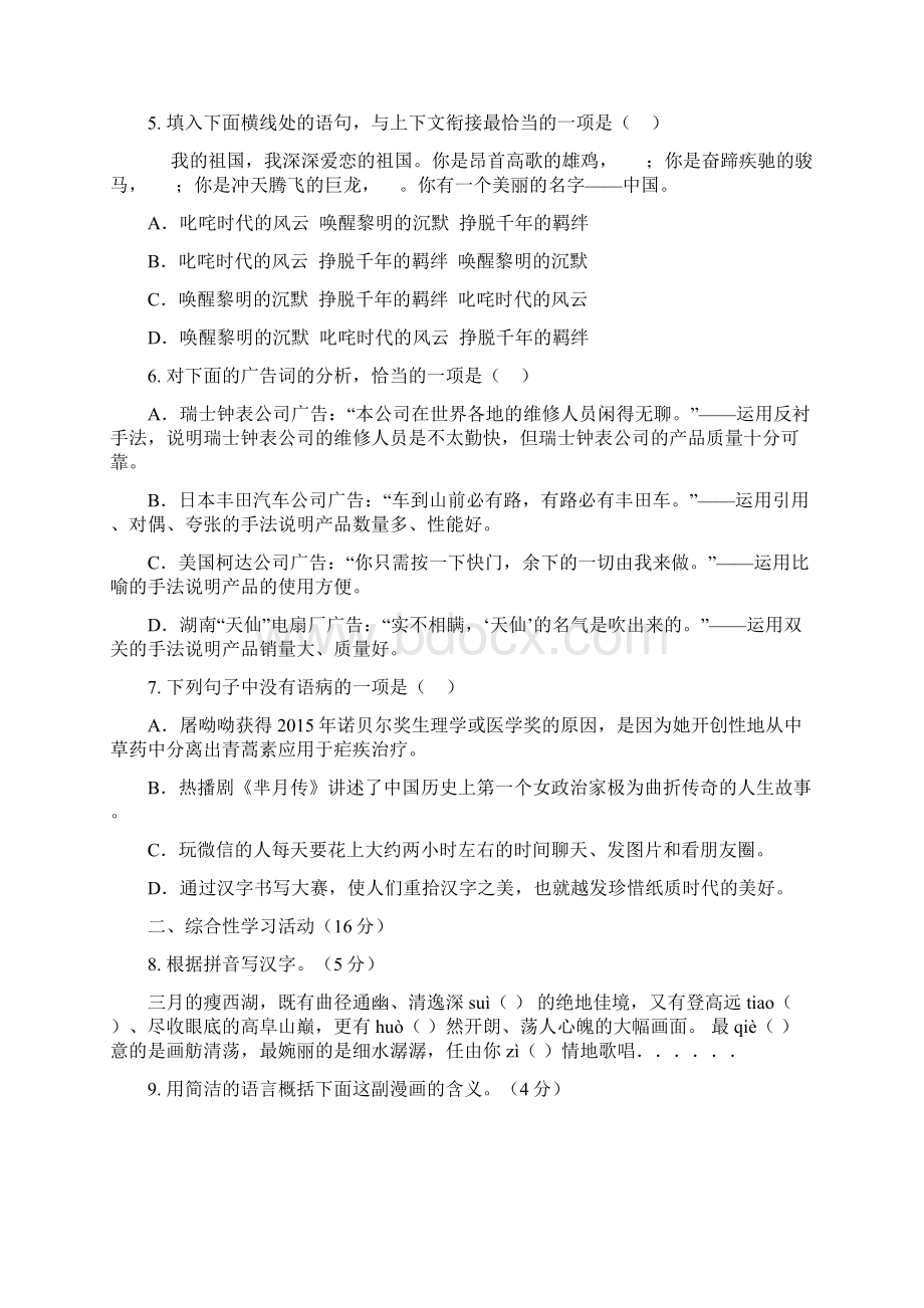 学年人教版九年级上册语文期中测试题及答案Word格式.docx_第2页