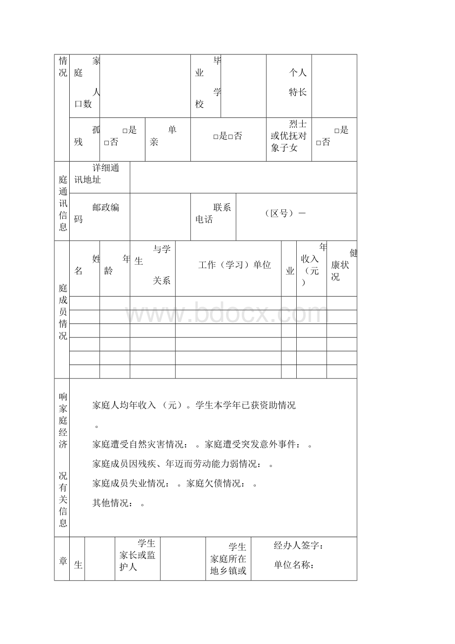 高等学校家庭经济困难学生认定申请表和国家助学贷款申请表.docx_第3页