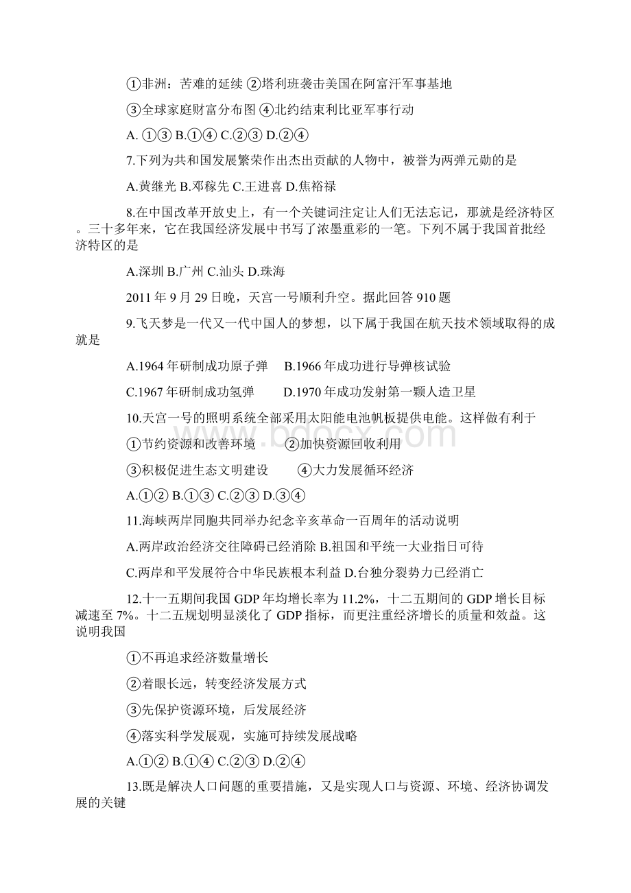 九年级政治上册期中考试题及答案新观察九年级上册答案文档格式.docx_第2页