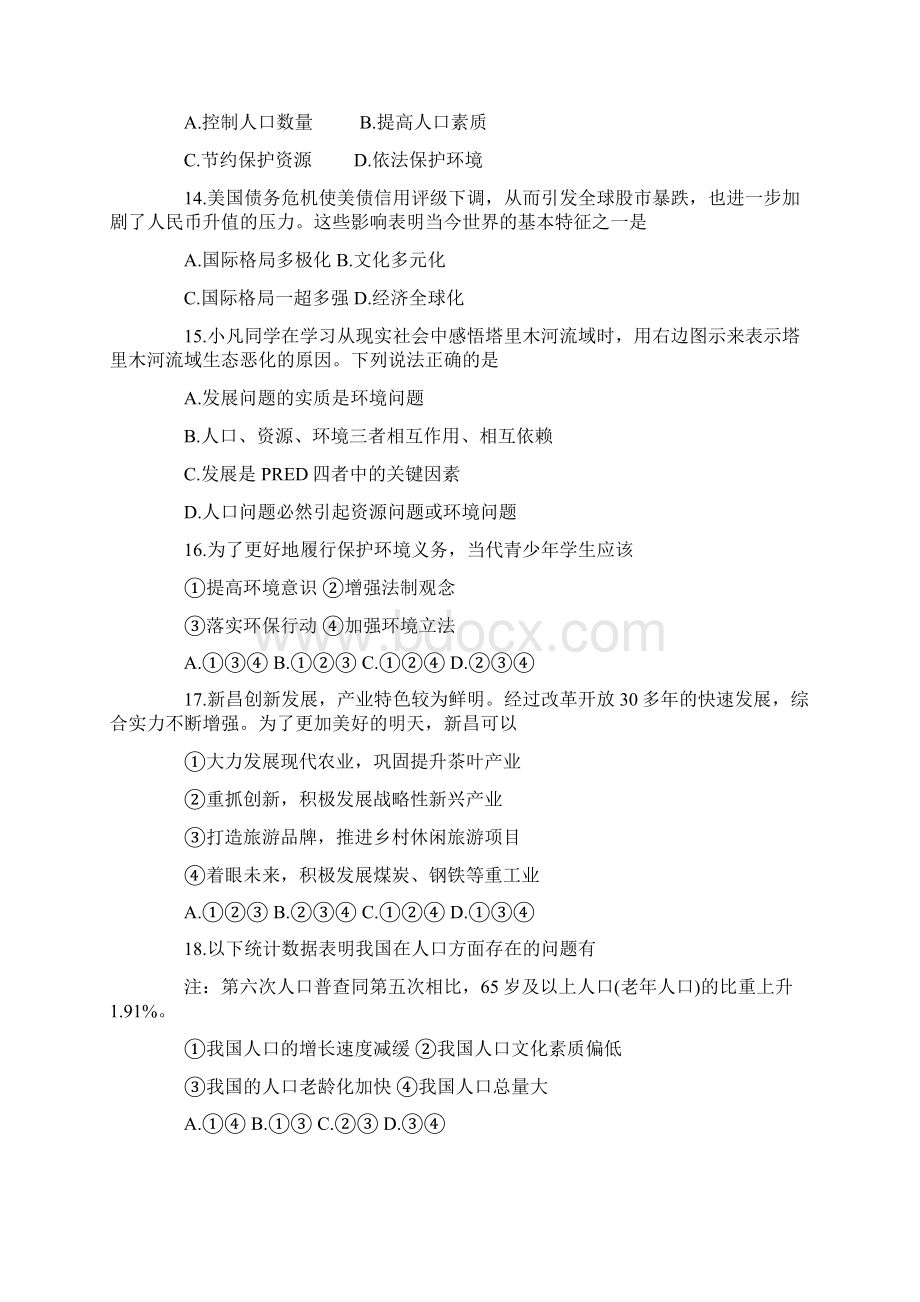 九年级政治上册期中考试题及答案新观察九年级上册答案文档格式.docx_第3页