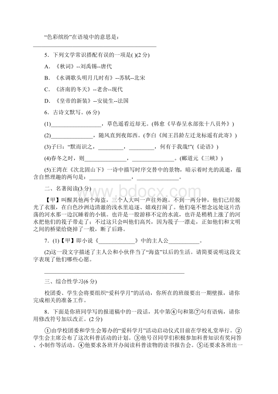 北京海淀区0910学年度七年级语文上册期末试题及答案Word下载.docx_第2页