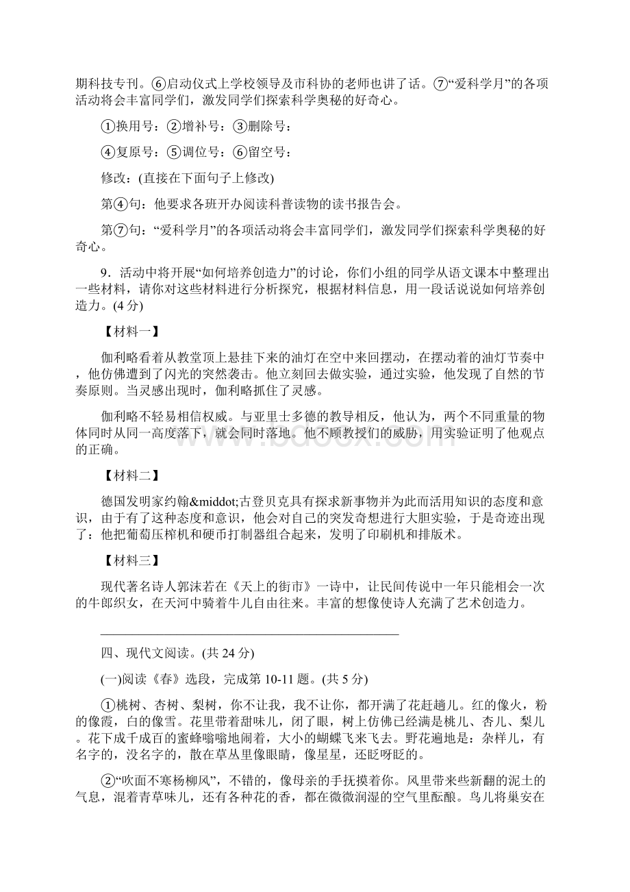 北京海淀区0910学年度七年级语文上册期末试题及答案Word下载.docx_第3页