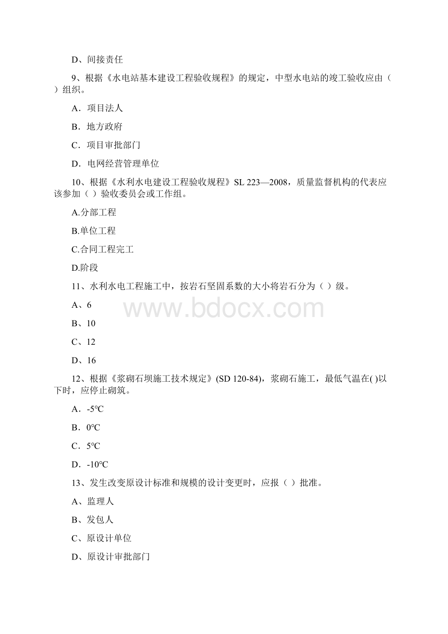 国家二级建造师《水利水电工程管理与实务》试题I卷 附答案.docx_第3页