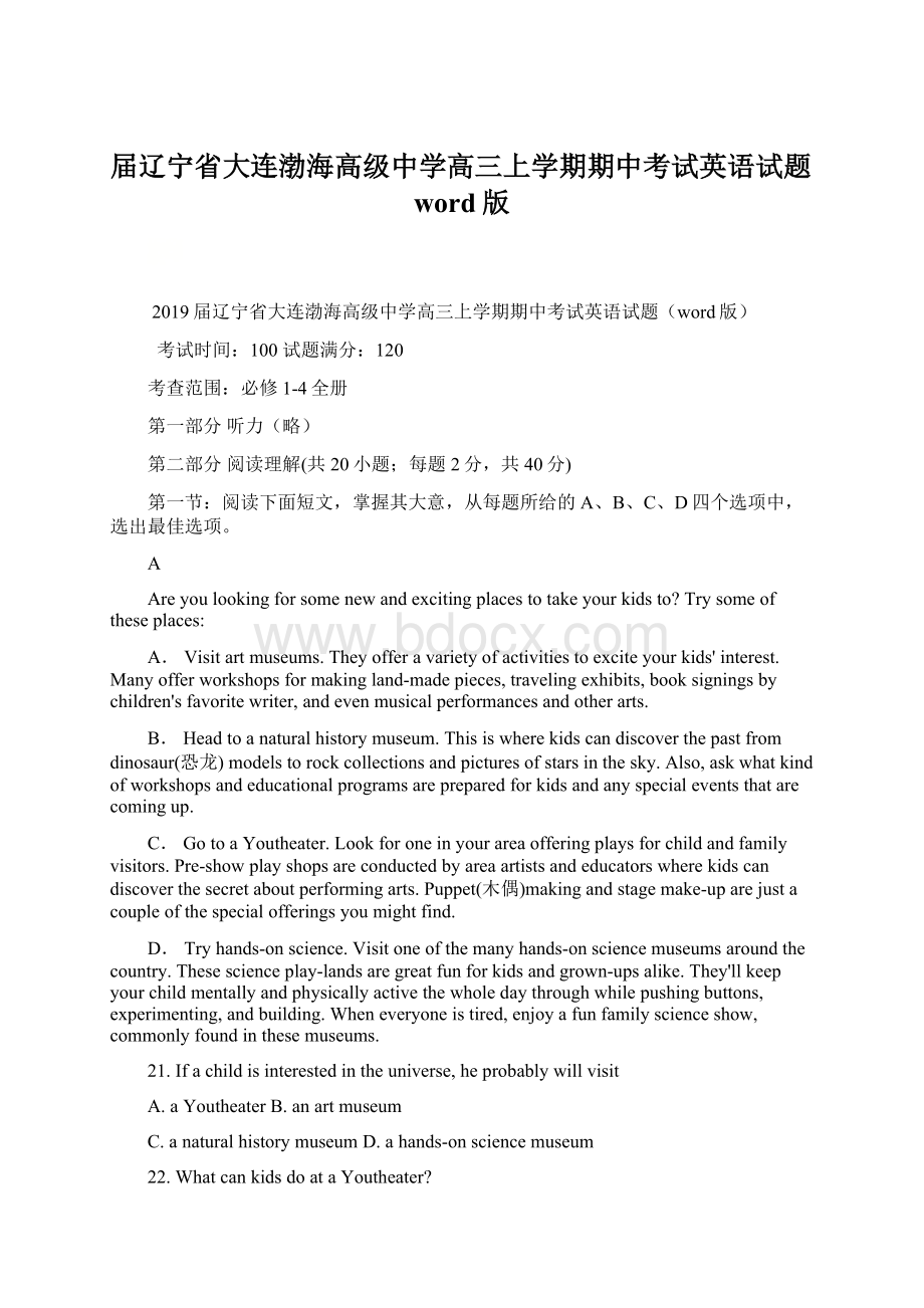 届辽宁省大连渤海高级中学高三上学期期中考试英语试题word版.docx