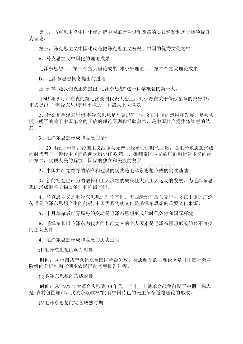 毛概资料.docx_第3页