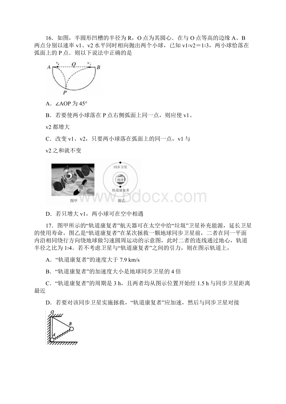 广东华南师大附中届高三综合测试二理综物理试题 Word版含答案Word文档下载推荐.docx_第2页