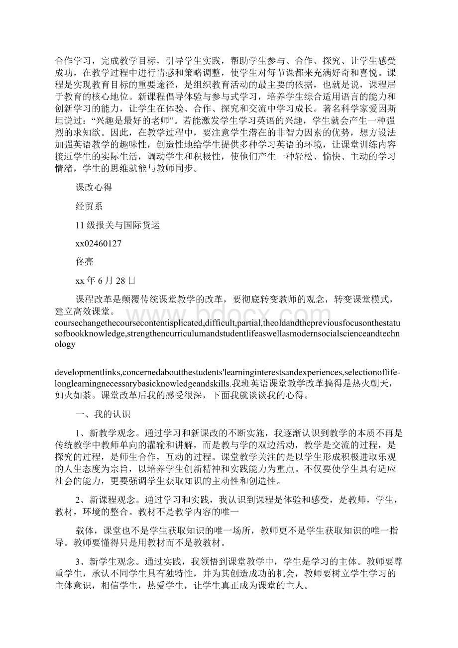 英语课改心得体会精选多篇.docx_第2页