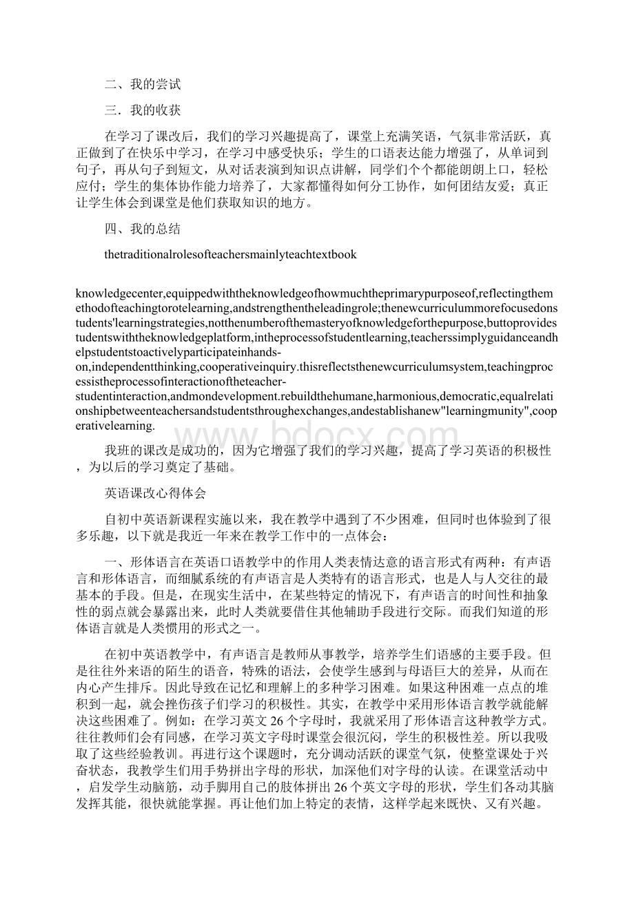 英语课改心得体会精选多篇Word下载.docx_第3页