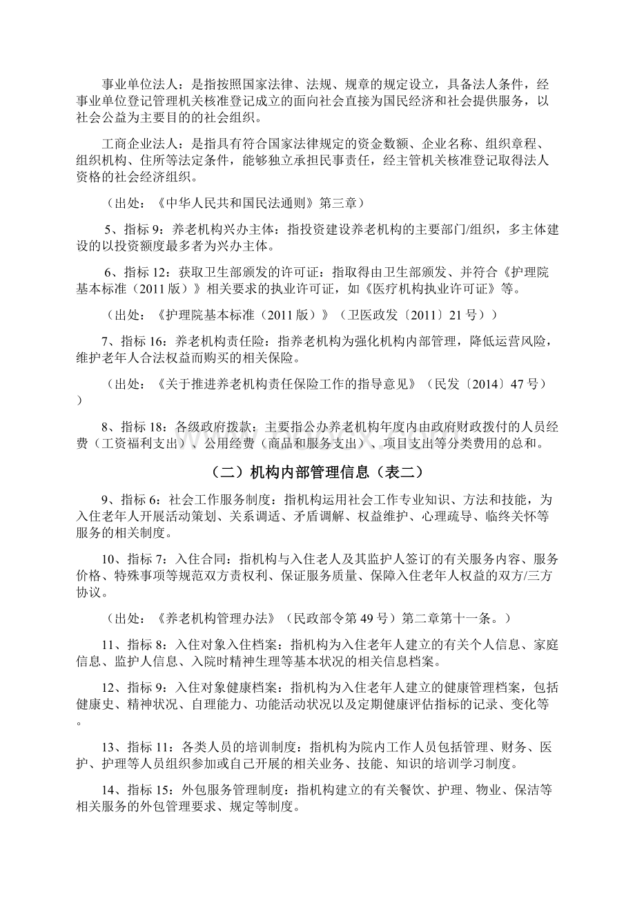 全国养老机构业务管理系统Word文档下载推荐.docx_第3页