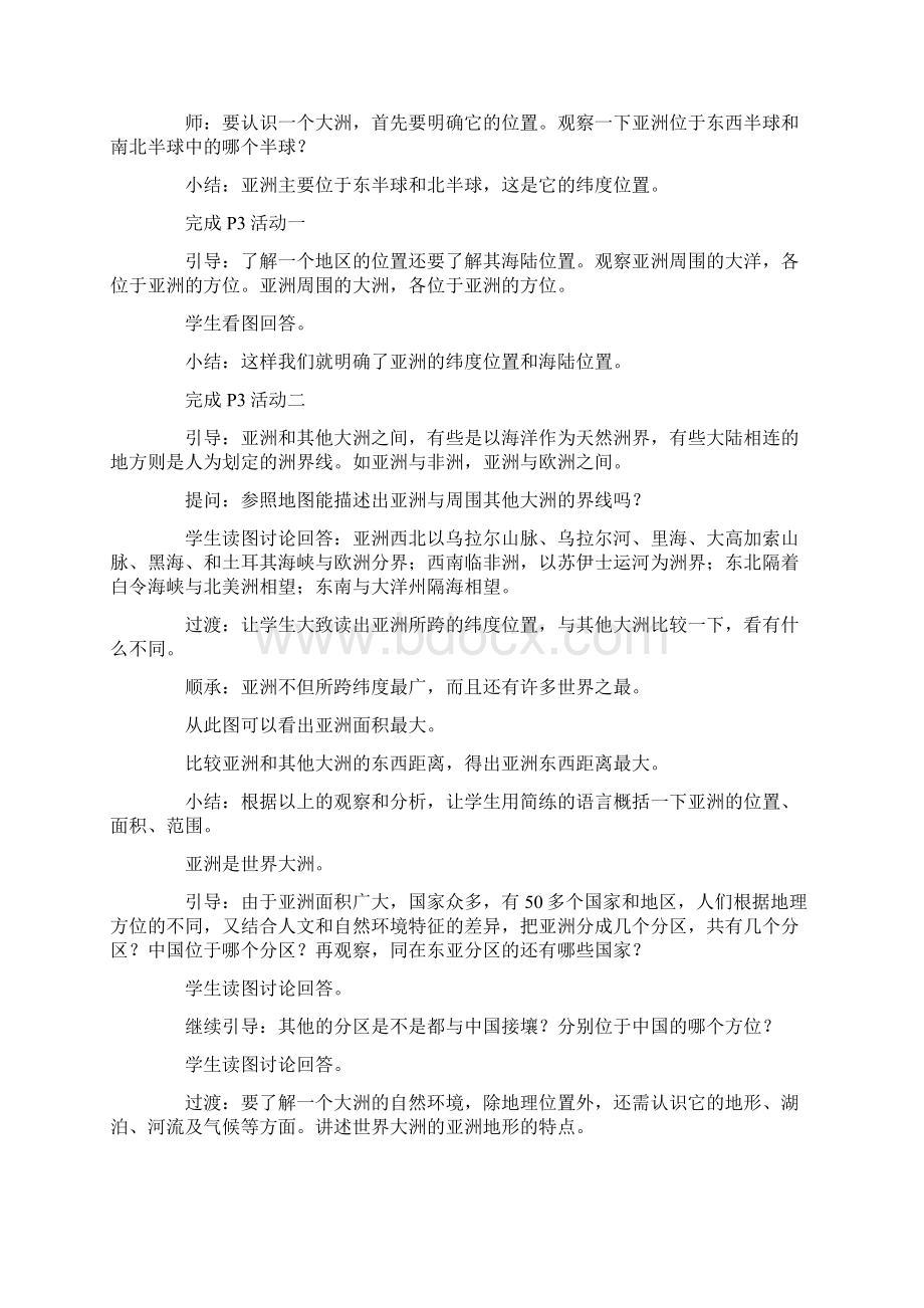 人教版七年级地理下册教案全.docx_第2页