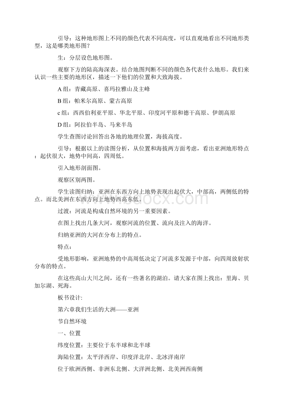 人教版七年级地理下册教案全Word文档格式.docx_第3页