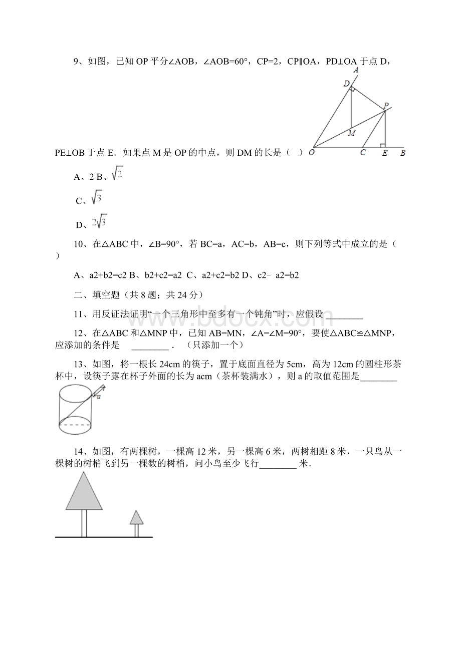 精品浙教版八年级数学上第二章特殊三角形单元测试题有答案.docx_第3页