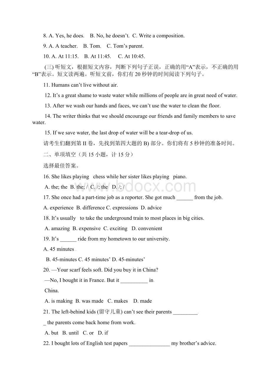 山东省临沂市初中英语学业水平模拟测试题3无答案.docx_第2页