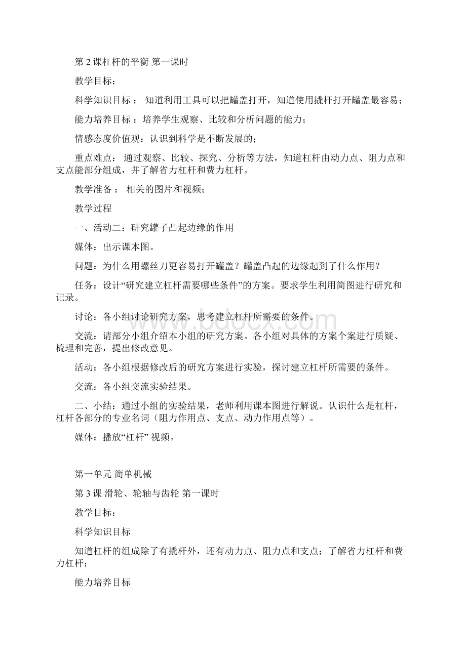 六年级科学下册教案.docx_第2页