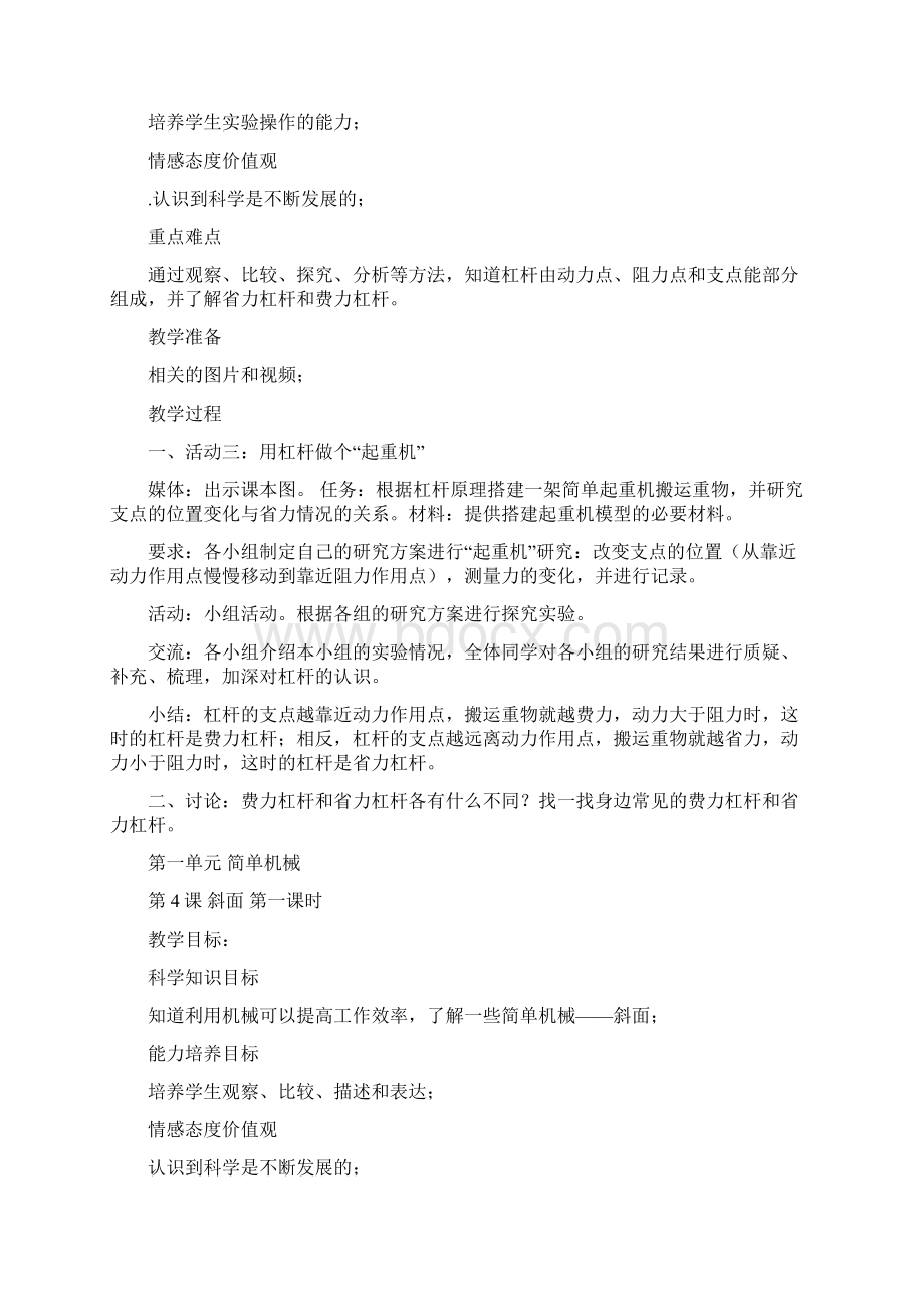 六年级科学下册教案.docx_第3页