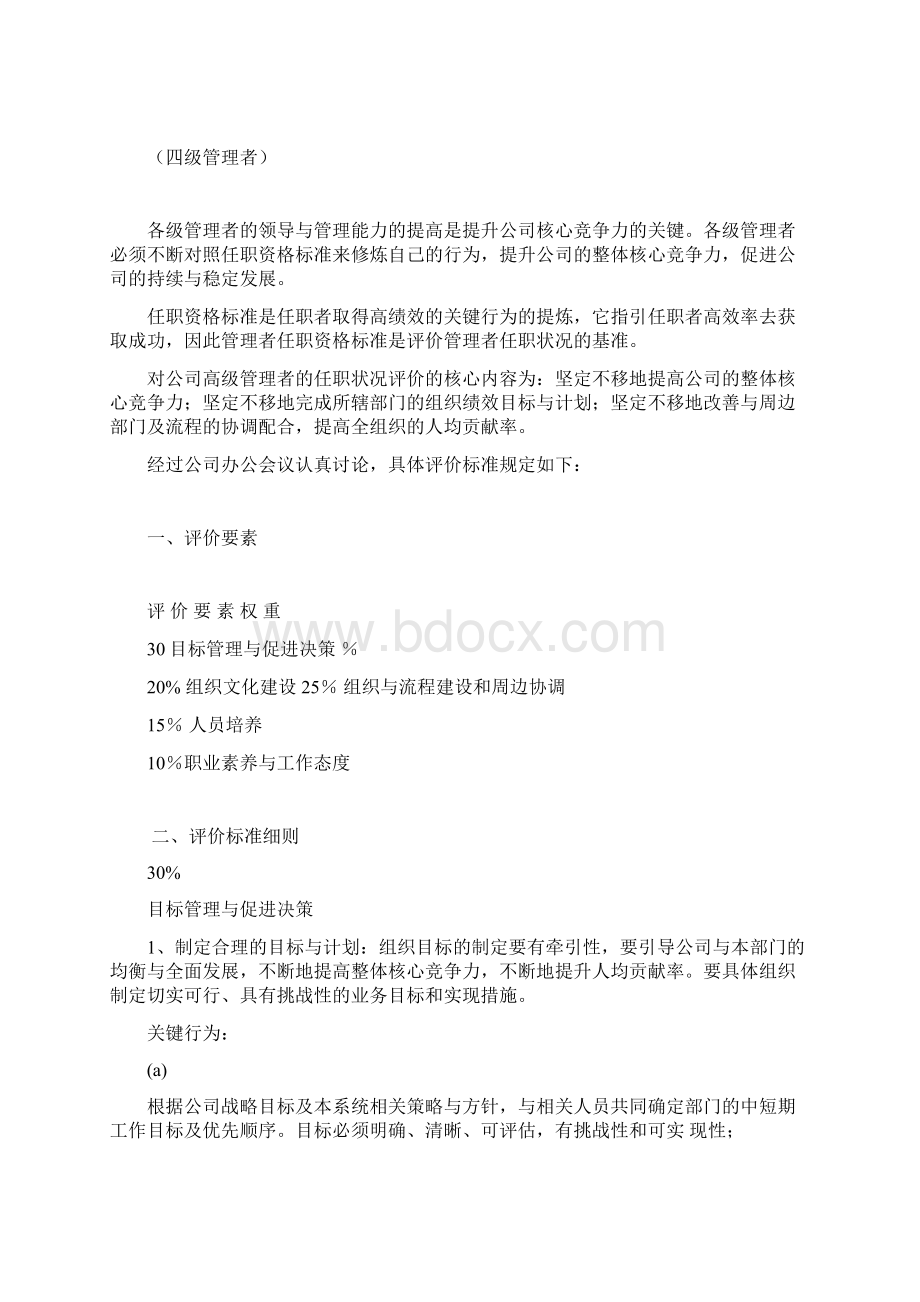 管理四级任职资格述职表.docx_第2页