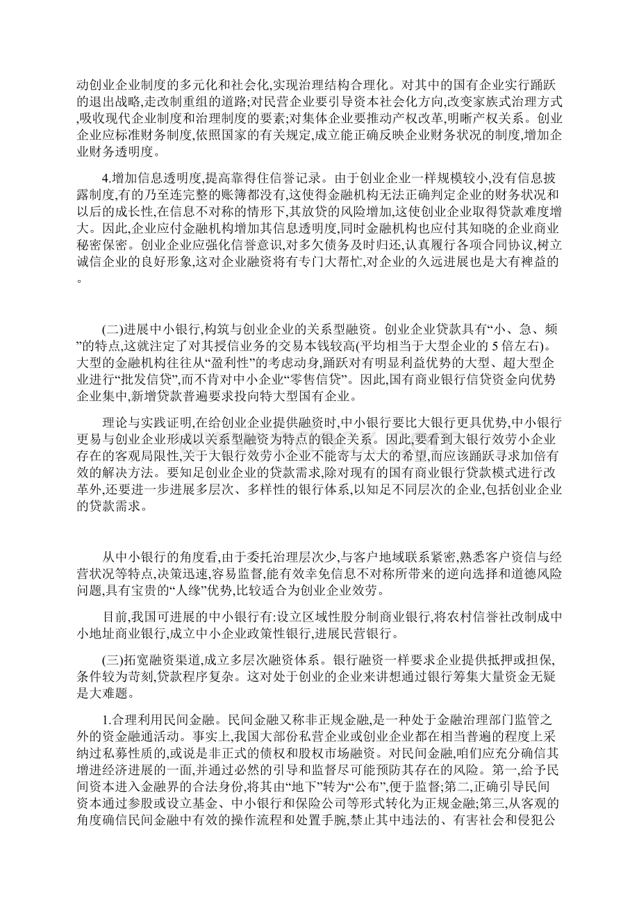 创业企业融资的现状成因及计谋.docx_第3页