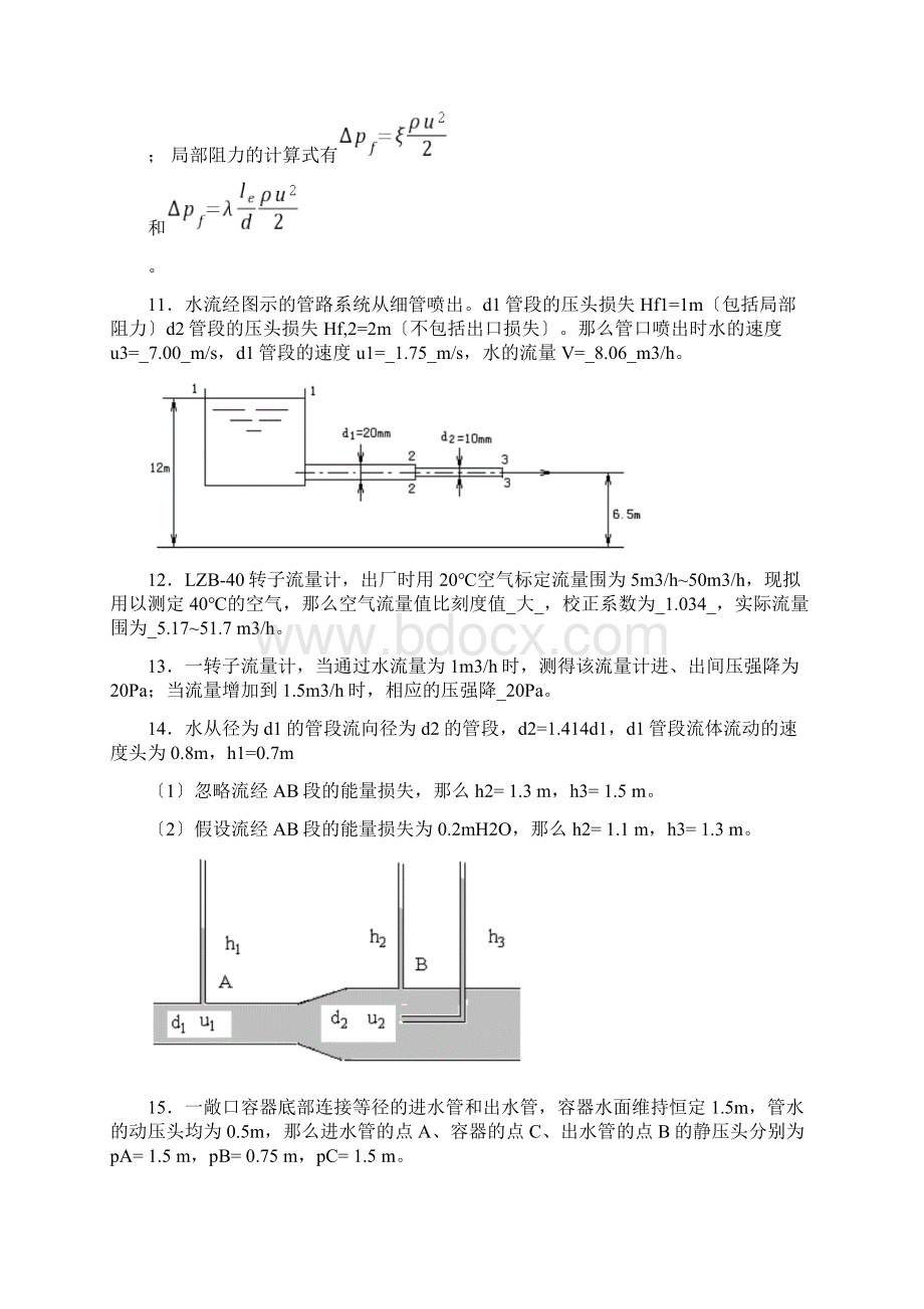 化工原理复习资料选择及计算题答案.docx_第2页