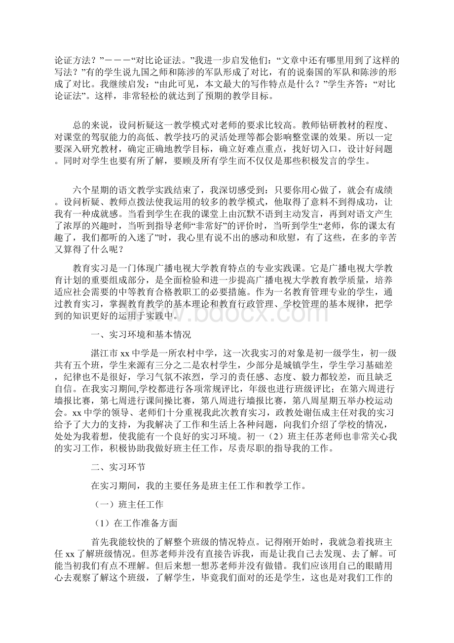 Zgjipj教师实习报告总结.docx_第3页