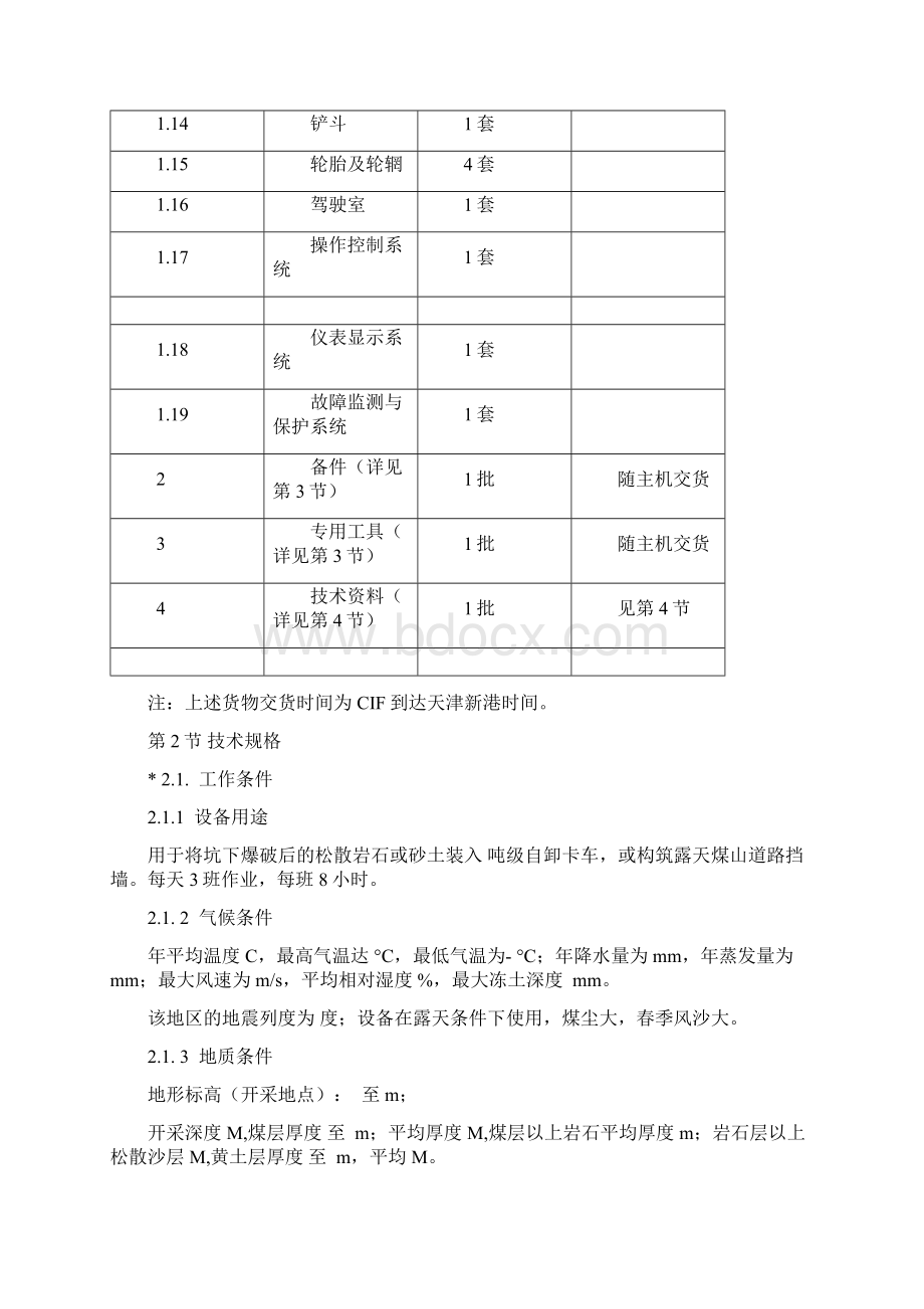 轮式装载机招标技术文件Word格式文档下载.docx_第2页