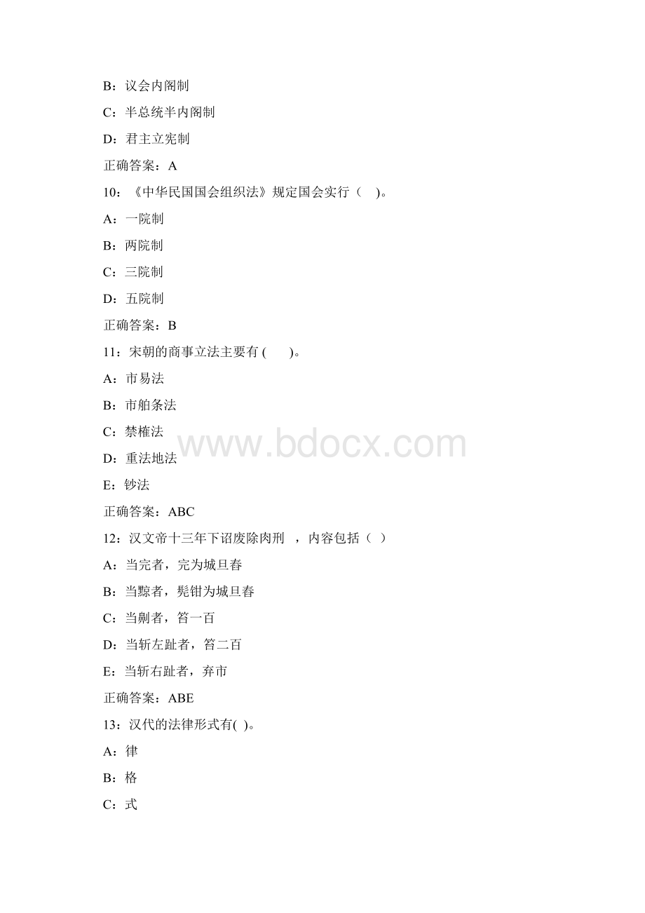 最新秋东北师范大学中国法制史16秋在线作业2满分答案.docx_第3页