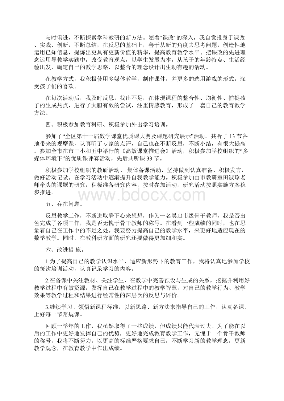 个人年度工作总结四篇Word格式文档下载.docx_第2页