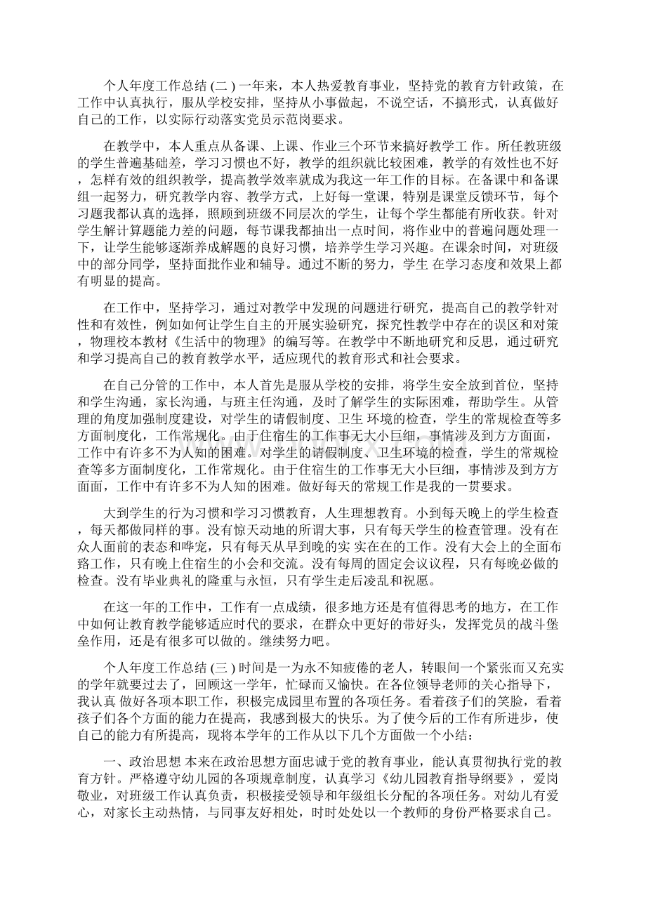 个人年度工作总结四篇Word格式文档下载.docx_第3页