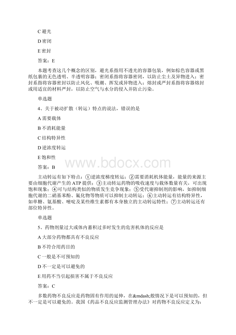 经典药学专业知识一单选题50题含答案Word文档格式.docx_第2页