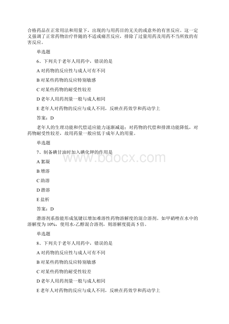 经典药学专业知识一单选题50题含答案Word文档格式.docx_第3页