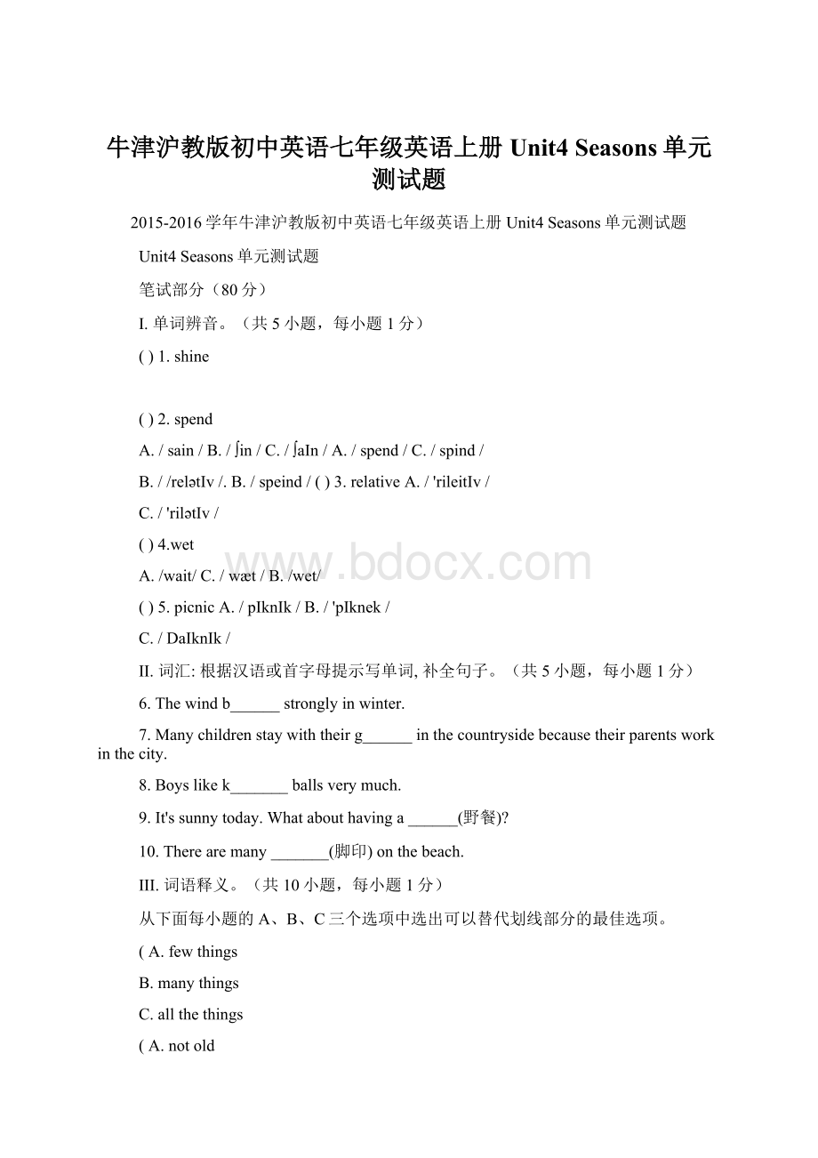 牛津沪教版初中英语七年级英语上册Unit4 Seasons单元测试题文档格式.docx