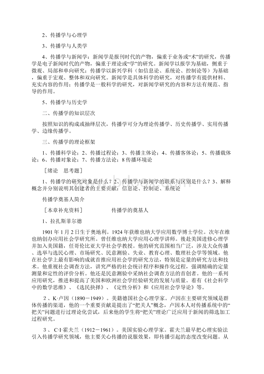 传播学概论教案.docx_第2页