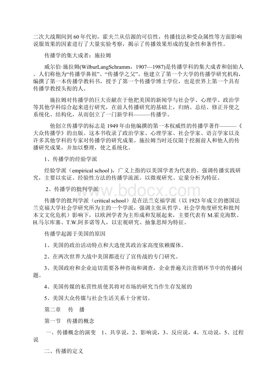 传播学概论教案.docx_第3页