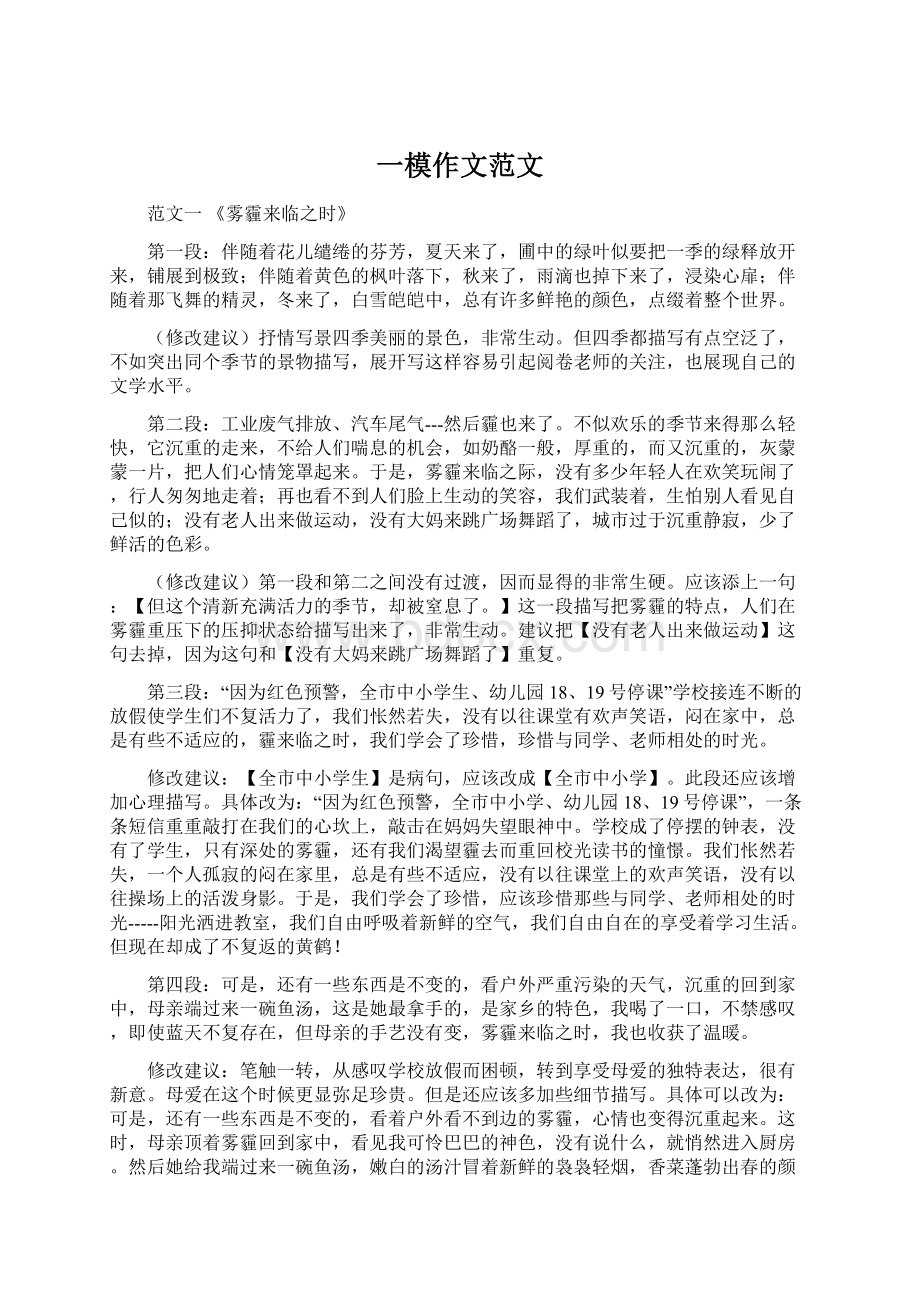 一模作文范文Word文档下载推荐.docx_第1页