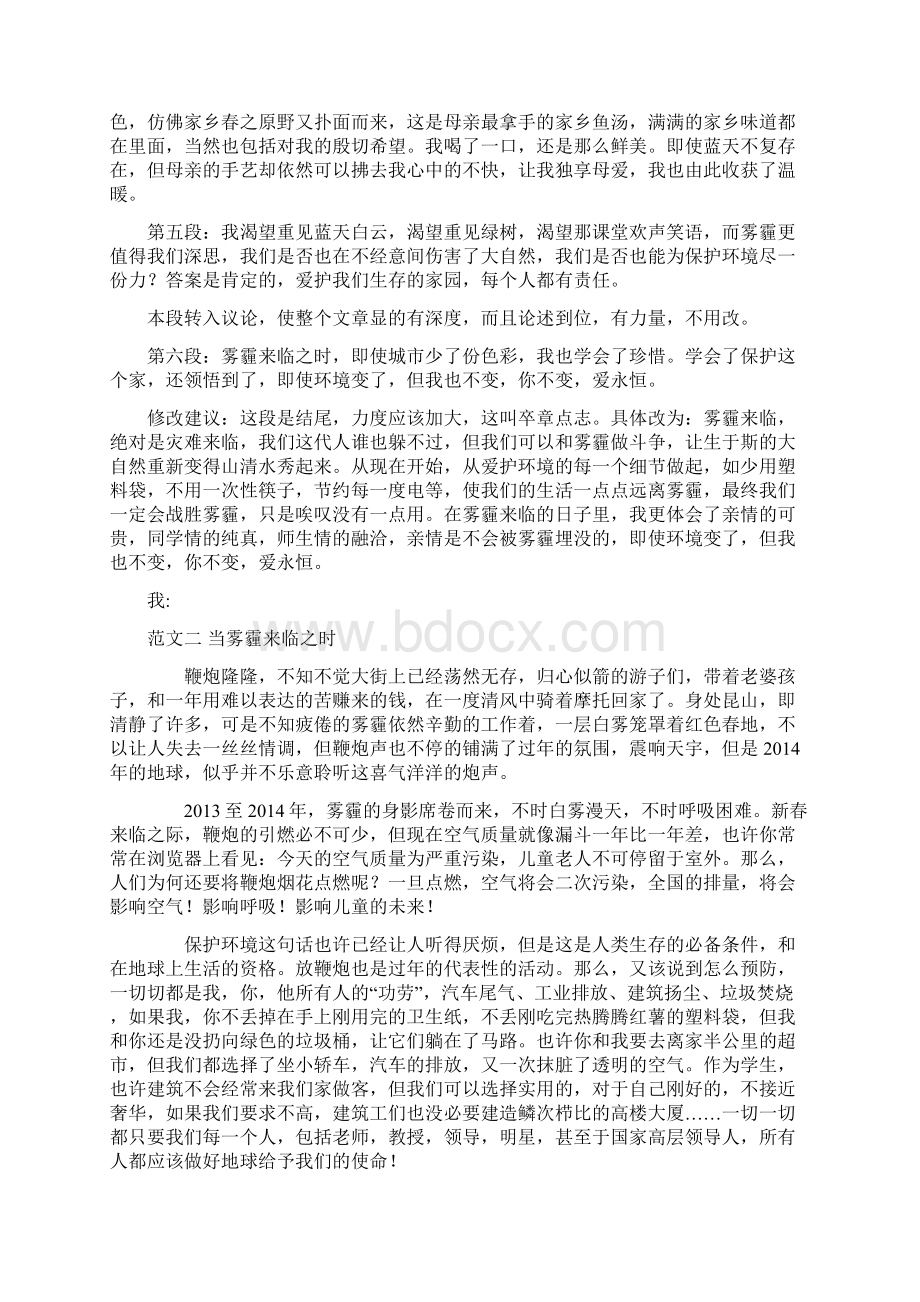 一模作文范文Word文档下载推荐.docx_第2页