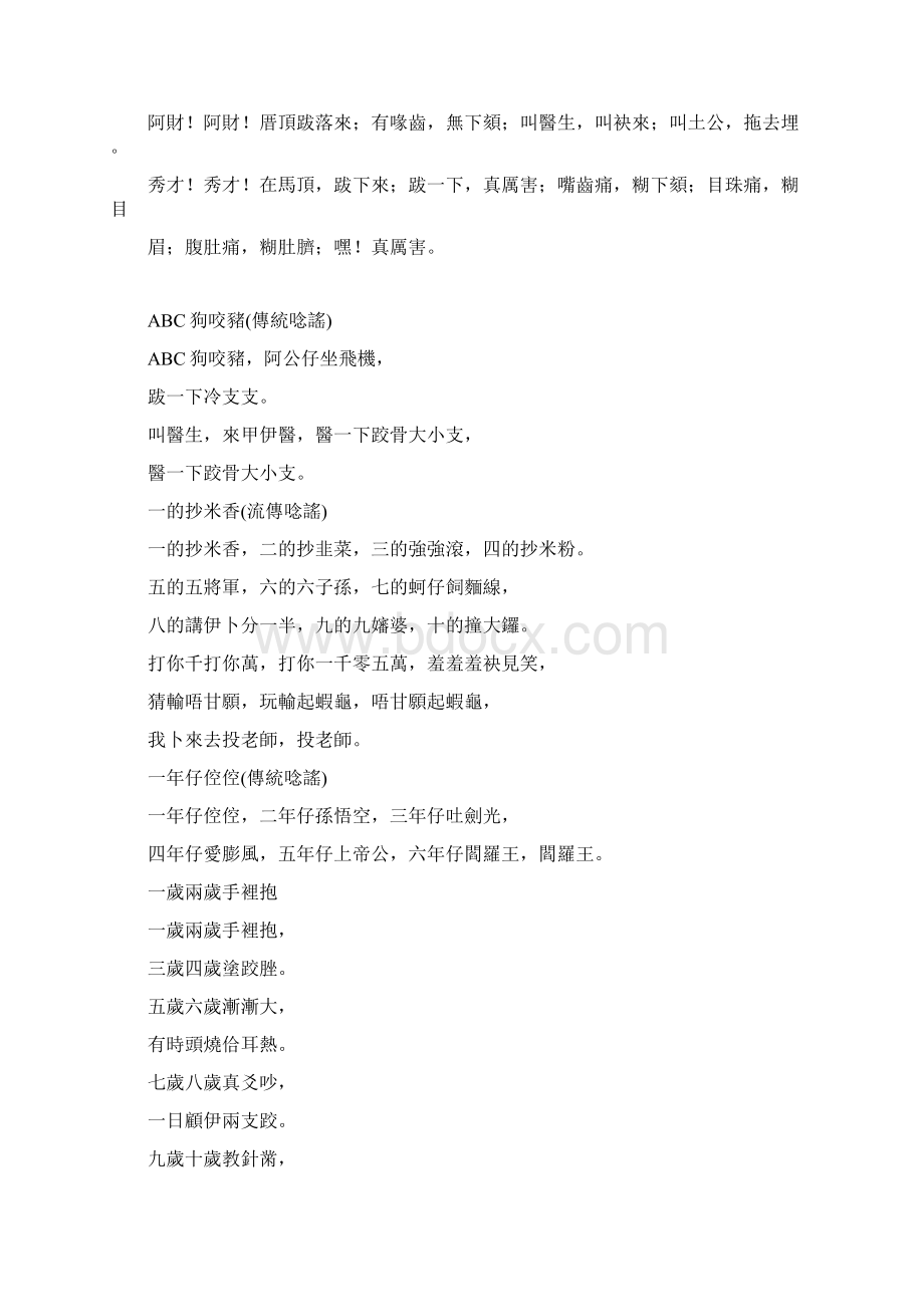 台湾童谣.docx_第2页