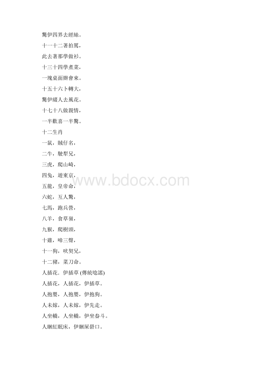 台湾童谣.docx_第3页