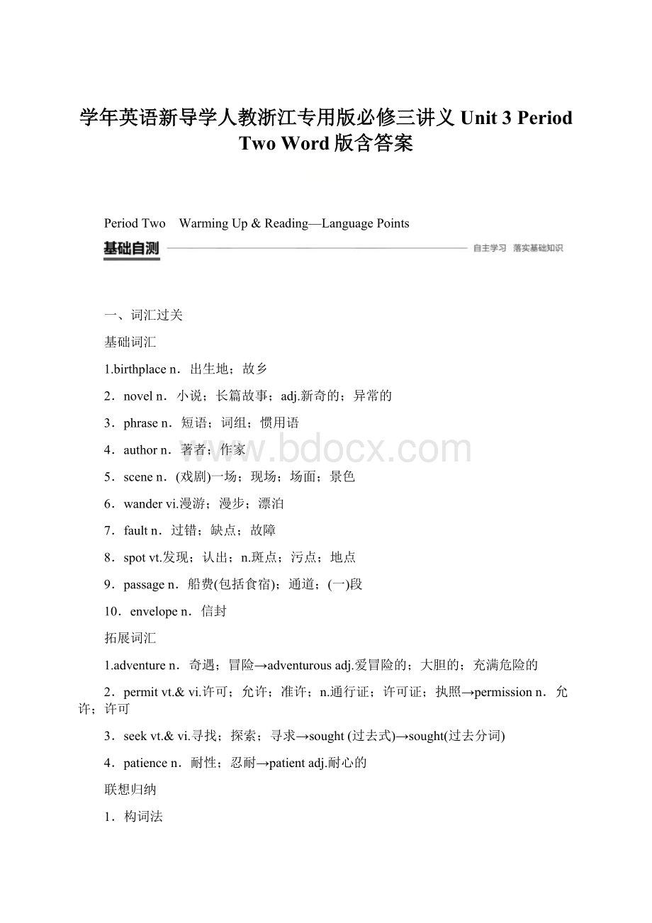 学年英语新导学人教浙江专用版必修三讲义Unit 3 Period Two Word版含答案.docx_第1页