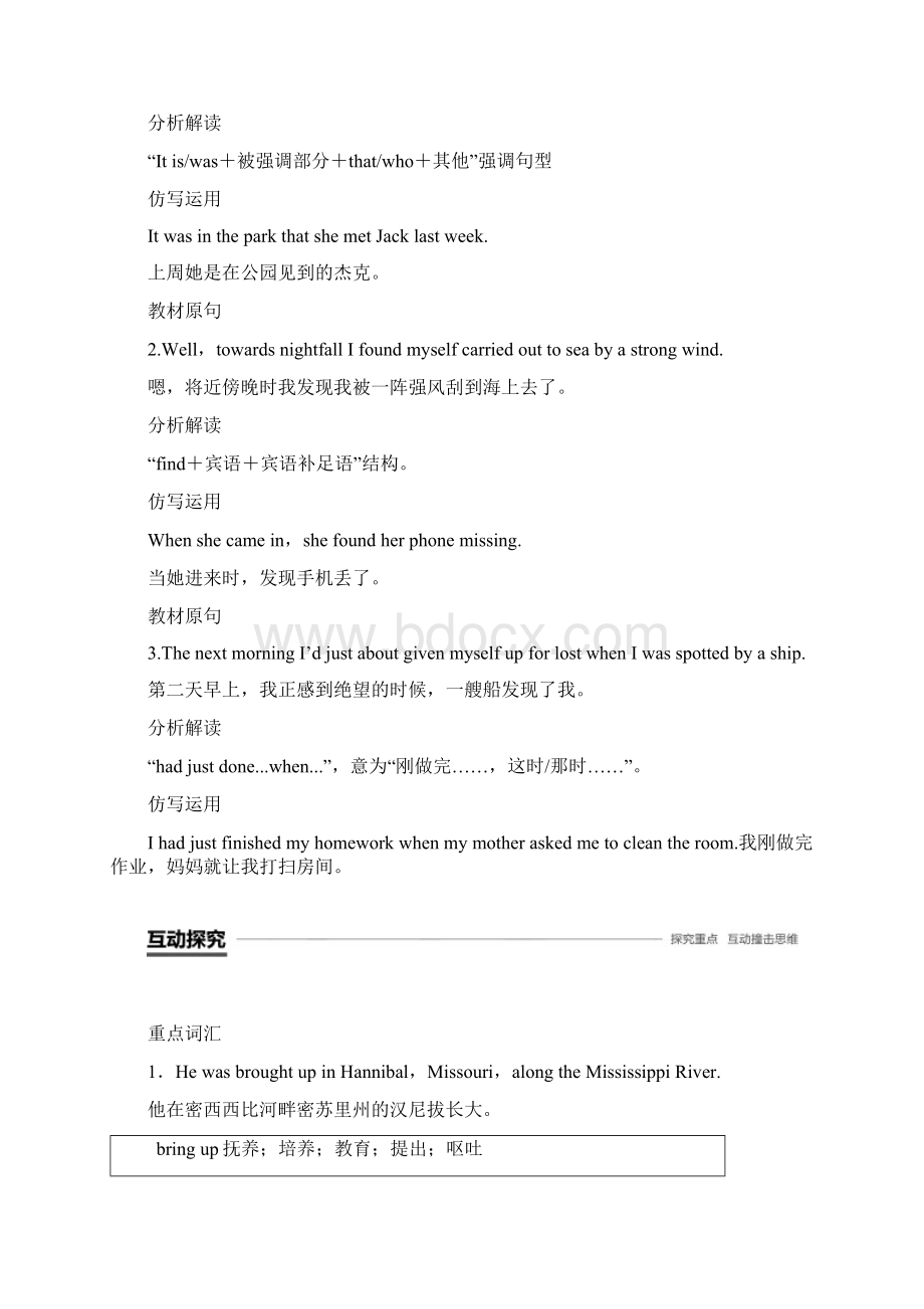 学年英语新导学人教浙江专用版必修三讲义Unit 3 Period Two Word版含答案.docx_第3页