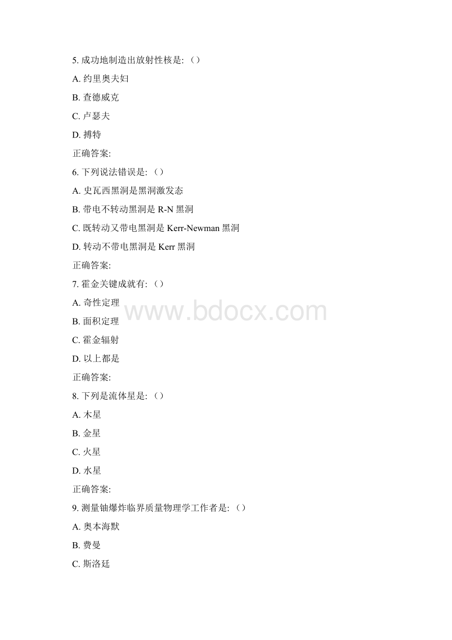 秋学期从爱因斯坦到霍金的宇宙尔雅在线作业.docx_第2页