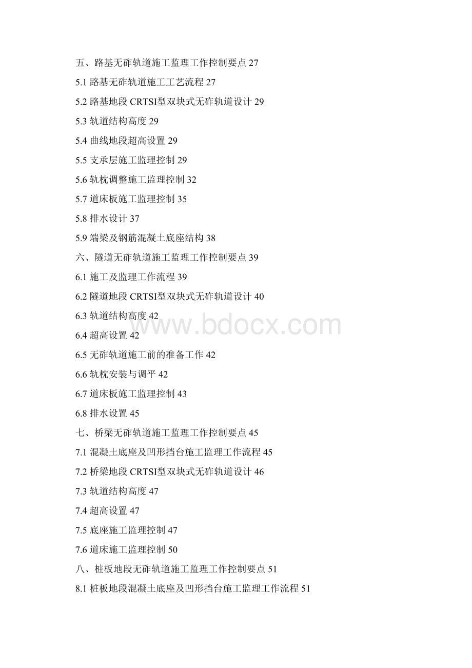 GGJL标无砟轨道监理实施细则Word格式文档下载.docx_第2页