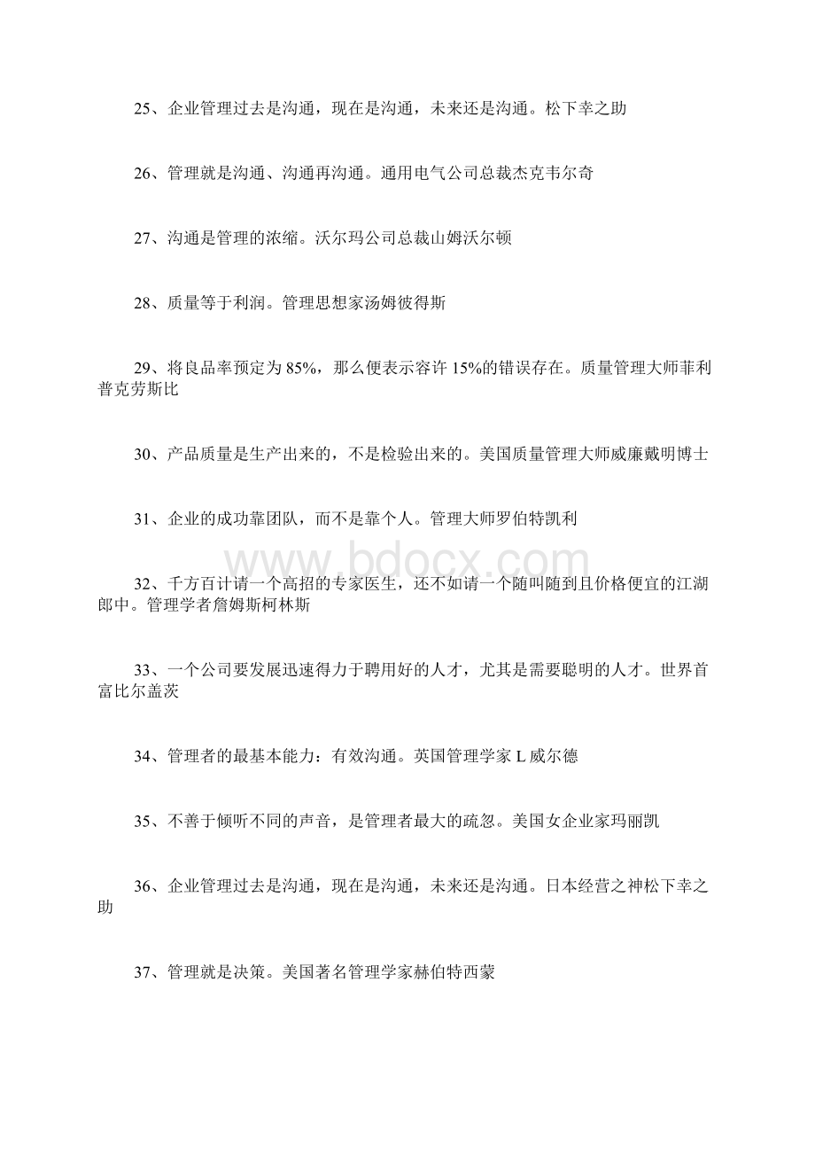 关于企业管理的名言名句文档格式.docx_第3页