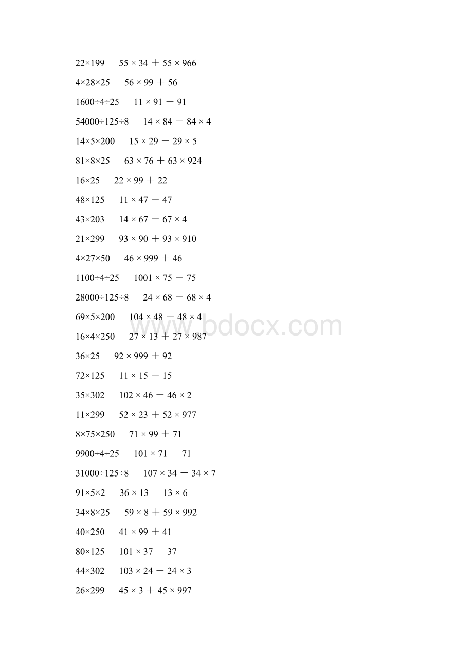 小学四年级数学下册简便计算大全 249Word文件下载.docx_第2页