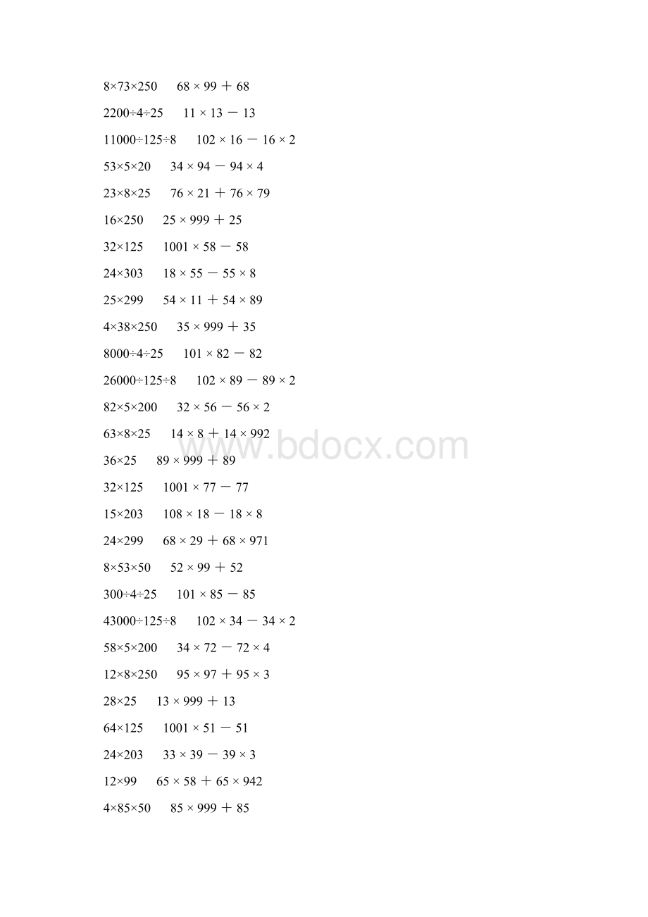 小学四年级数学下册简便计算大全 249Word文件下载.docx_第3页