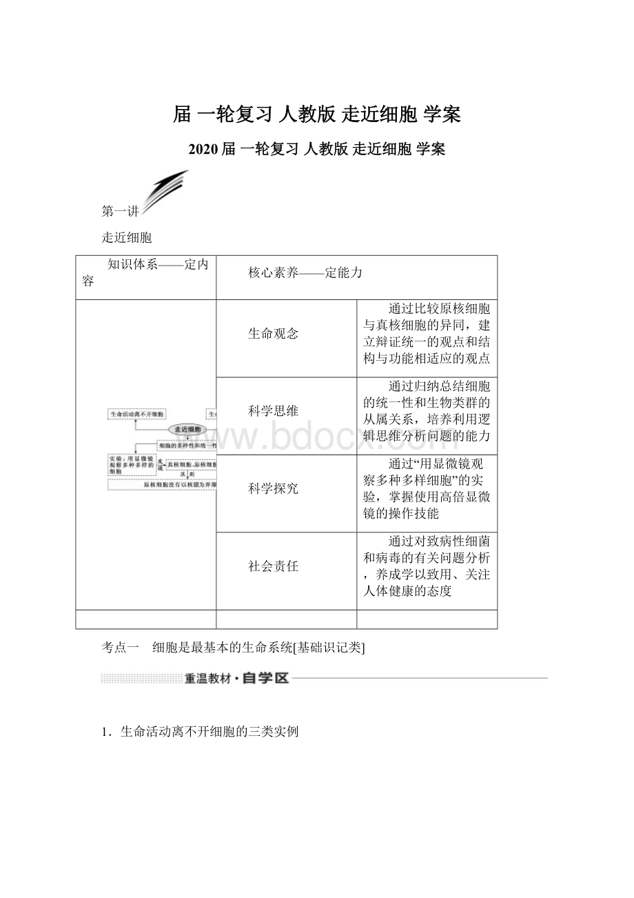 届 一轮复习 人教版 走近细胞 学案.docx_第1页