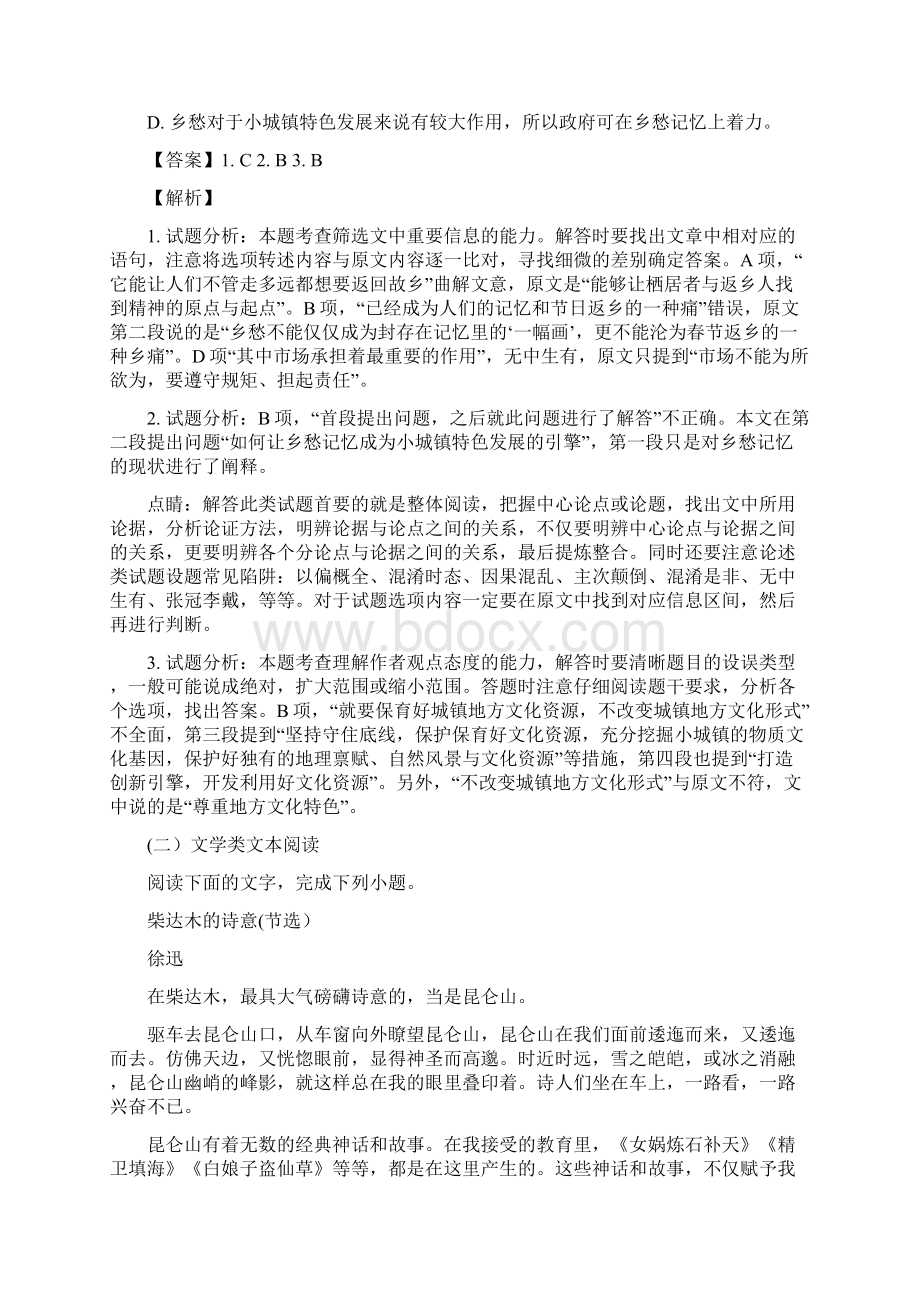 辽宁省葫芦岛市届高三第二次模拟考试语文试题答案.docx_第3页