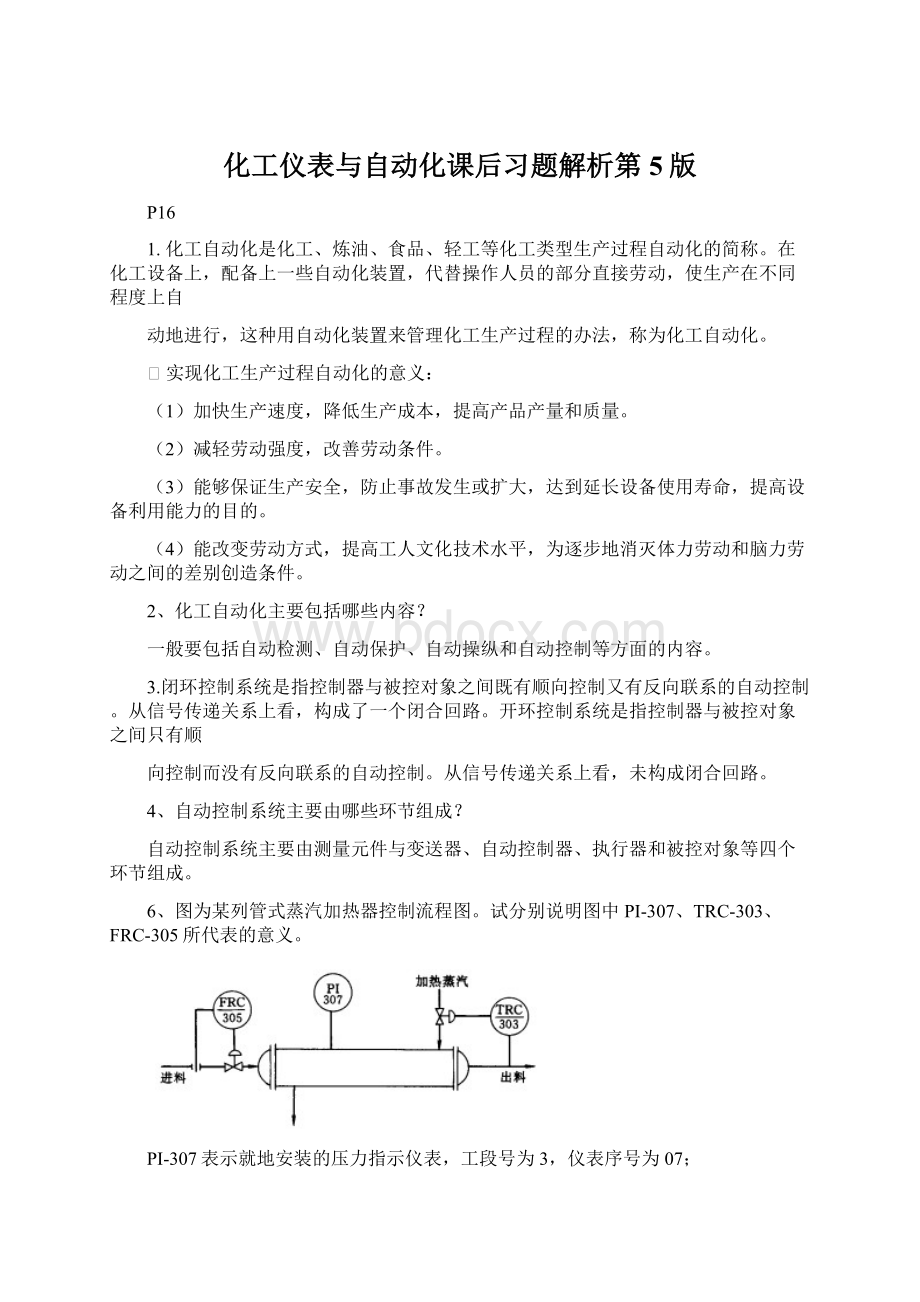 化工仪表与自动化课后习题解析第5版.docx