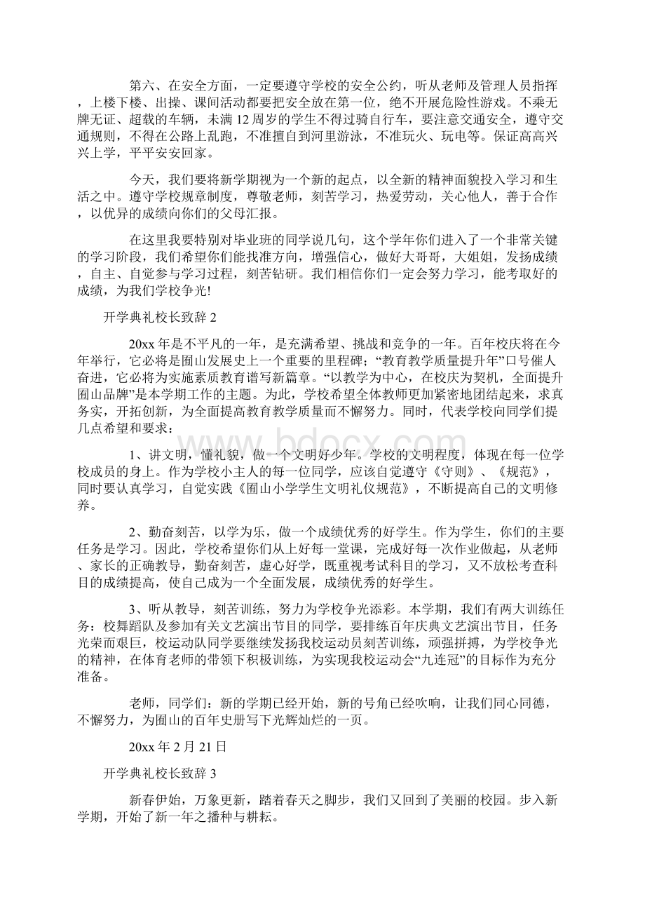 开学典礼校长致辞集锦15篇.docx_第2页