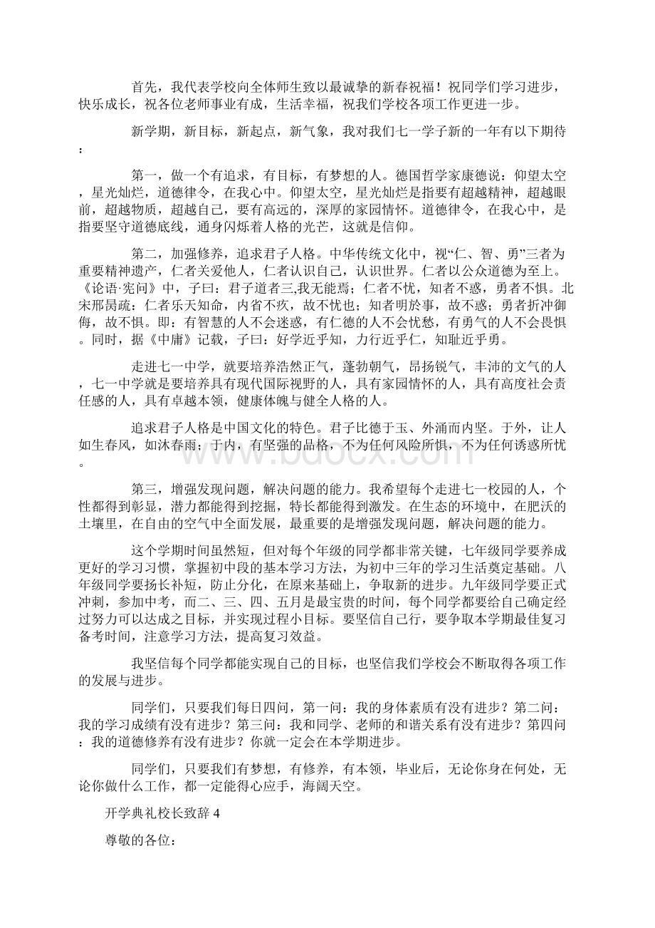 开学典礼校长致辞集锦15篇.docx_第3页