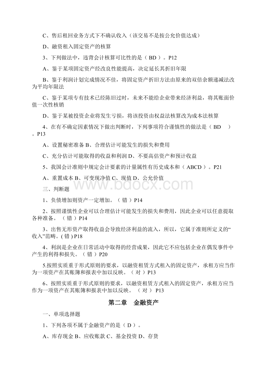 中高级财务会计练习题.docx_第2页