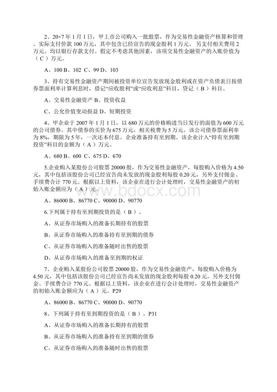 中高级财务会计练习题.docx_第3页